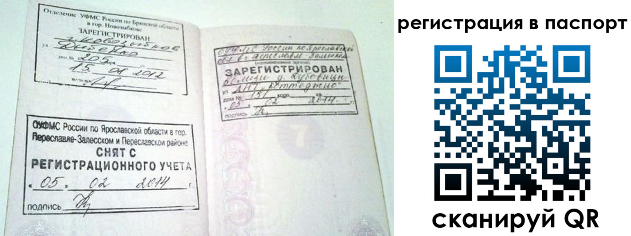 прописка в квартире в Воркуте