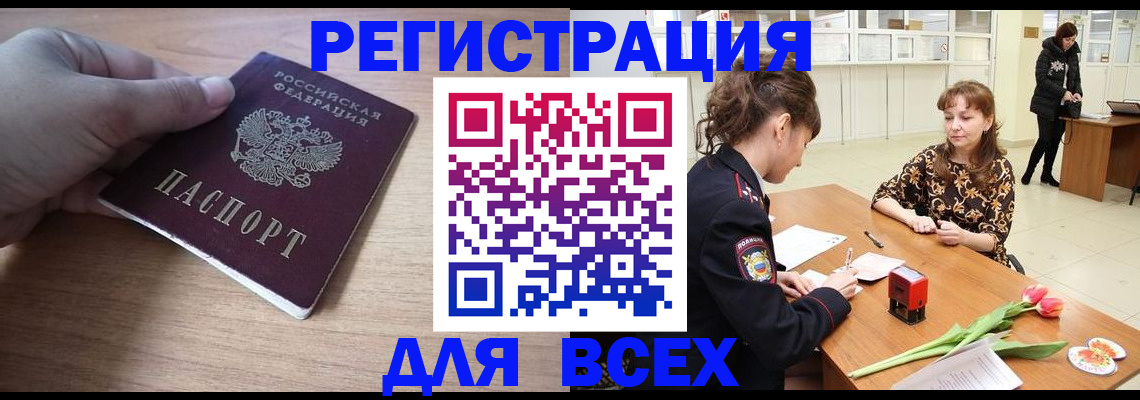 прописка штамп в Воркуте