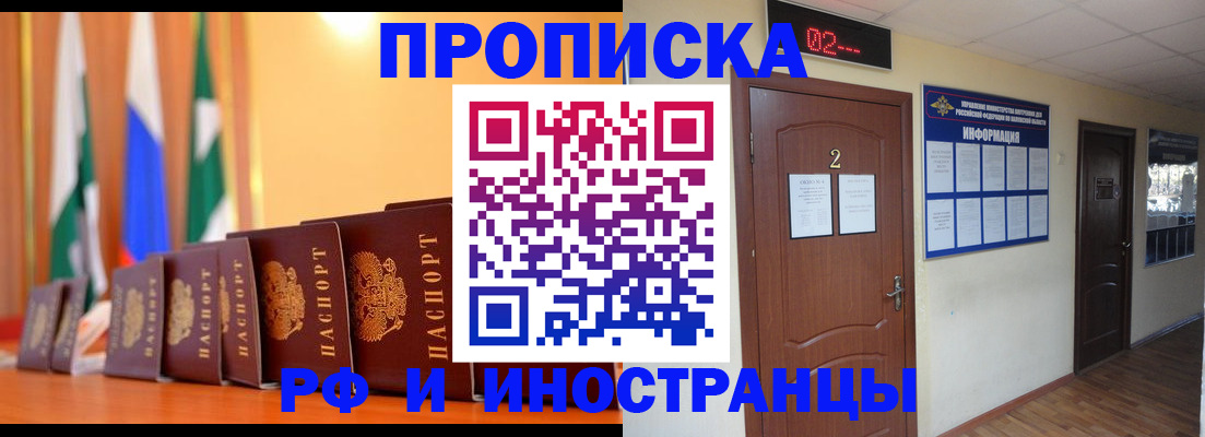 прописка в квартире в Воркуте