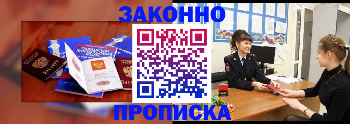 прописка 2025 в Воркуте