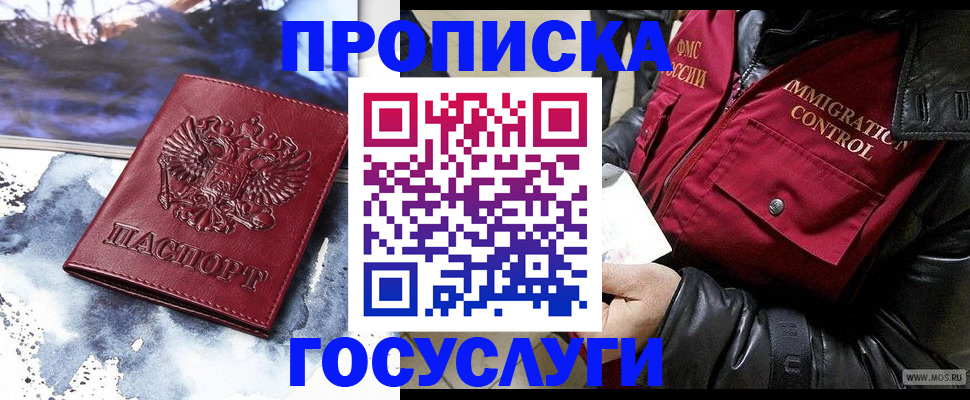 временная прописка в Воркуте